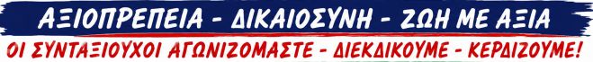 Συνταξιούχοι ΔΕΗ Μεγαλόπολης | "ΟΛΟΙ στην Συγκέντρωση την Πέμπτη 22 Οκτωβρίου 2026 στην Τρίπολη"