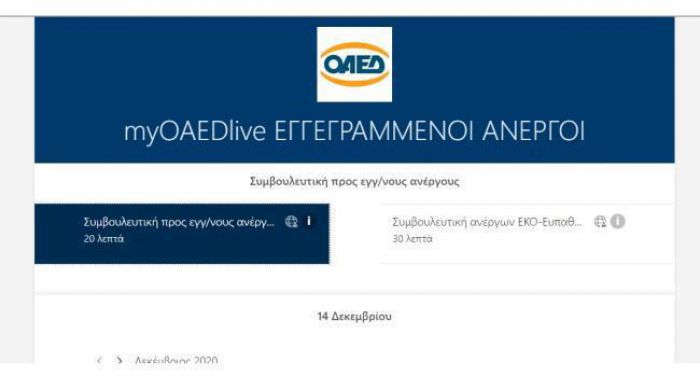 &Sigma;&epsilon; &lambda;&epsilon;&iota;&tau;&omicron;&upsilon;&rho;&gamma;ί&alpha; &eta; &nu;έ&alpha; &psi;&eta;&phi;&iota;&alpha;&kappa;ή &upsilon;&pi;&eta;&rho;&epsilon;&sigma;ί&alpha; &laquo;myOAED&rho;&alpha;&nu;&tau;&epsilon;&beta;&omicron;ύ&raquo;