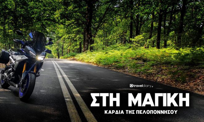 &Tau;&alpha;&xi;&iota;&delta;&epsilon;ύ&omicron;&nu;&tau;&alpha;&sigmaf; &mu;&epsilon; &mu;&eta;&chi;&alpha;&nu;ή &sigma;&tau;&eta;&nu; &mu;&alpha;&gamma;&iota;&kappa;ή "&kappa;&alpha;&rho;&delta;&iota;ά" &tau;&eta;&sigmaf; &Pi;&epsilon;&lambda;&omicron;&pi;&omicron;&nu;&nu;ή&sigma;&omicron;&upsilon;, &tau;&eta;&nu; &Alpha;&rho;&kappa;&alpha;&delta;ί&alpha;! (vd)