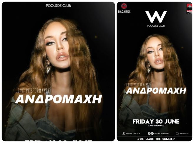 Η Ανδρομάχη έρχεται στο W Poolside Club στο Άστρος Κυνουρίας!
