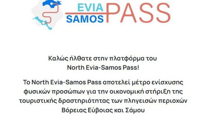 Ανοίγει ξανά σήμερα το North Evia - Samos Pass