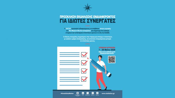 &Epsilon;&Lambda;&Sigma;&Tau;&Alpha;&Tau; - &Pi;&rho;ό&sigma;&kappa;&lambda;&eta;&sigma;&eta; &Epsilon;&kappa;&delta;ή&lambda;&omega;&sigma;&eta;&sigmaf; &Epsilon;&nu;&delta;&iota;&alpha;&phi;έ&rho;&omicron;&nu;&tau;&omicron;&sigmaf; &gamma;&iota;&alpha; &sigma;&upsilon;&mu;&mu;&epsilon;&tau;&omicron;&chi;ή &sigma;&tau;&iota;&sigmaf; &delta;&iota;&epsilon;&nu;&epsilon;&rho;&gamma;&omicron;ύ&mu;&epsilon;&nu;&epsilon;&sigmaf; Έ&rho;&epsilon;&upsilon;&nu;&epsilon;&sigmaf;