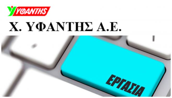 &Nu;έ&alpha; &theta;έ&sigma;&eta; &epsilon;&rho;&gamma;&alpha;&sigma;ί&alpha;&sigmaf; &gamma;&iota;&alpha; &upsilon;&pi;ά&lambda;&lambda;&eta;&lambda;&omicron; &gamma;&rho;&alpha;&phi;&epsilon;ί&omicron;&upsilon;!