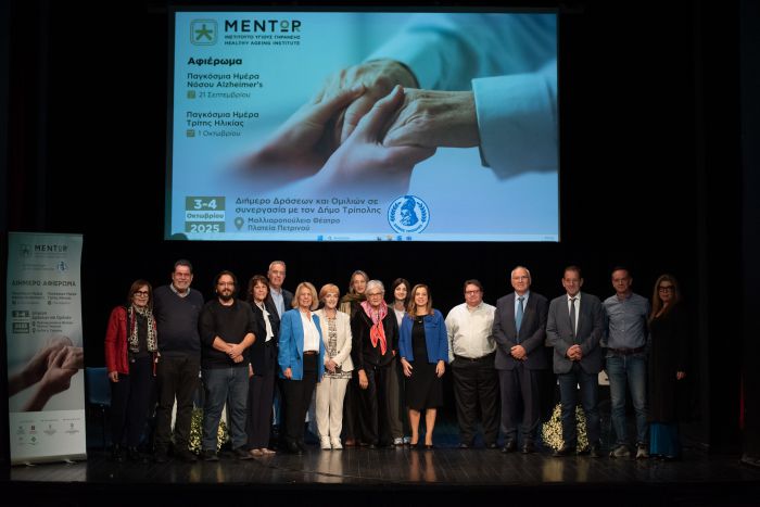 Διήμερο αφιέρωμα στην Παγκόσμια Ημέρα Νόσου Alzheimer’s και την Παγκόσμια Ημέρα Τρίτης Ηλικίας