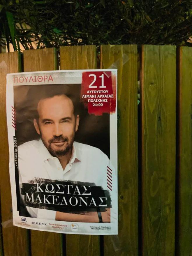 Συναυλία Μακεδόνα με ελεύθερη είσοδο στα Πούλιθρα!