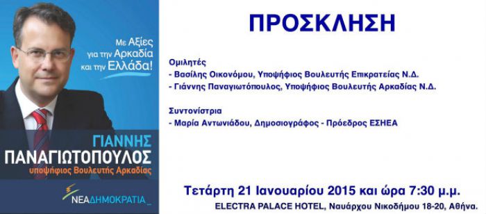 Την Τετάρτη μιλά στην Αθήνα ο Παναγιωτόπουλος