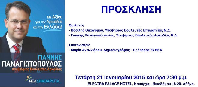 Την Τετάρτη μιλά στην Αθήνα ο Παναγιωτόπουλος