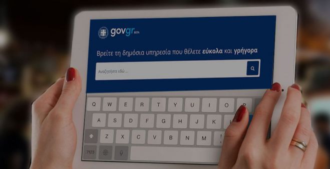 &Pi;&rho;&omicron;&sigma;&omicron;&chi;ή &sigma;&tau;&iota;&sigmaf; &eta;&lambda;&epsilon;&kappa;&tau;&rho;&omicron;&nu;&iota;&kappa;έ&sigmaf; &alpha;&pi;ά&tau;&epsilon;&sigmaf; &mu;έ&sigma;&omega; gov.gr