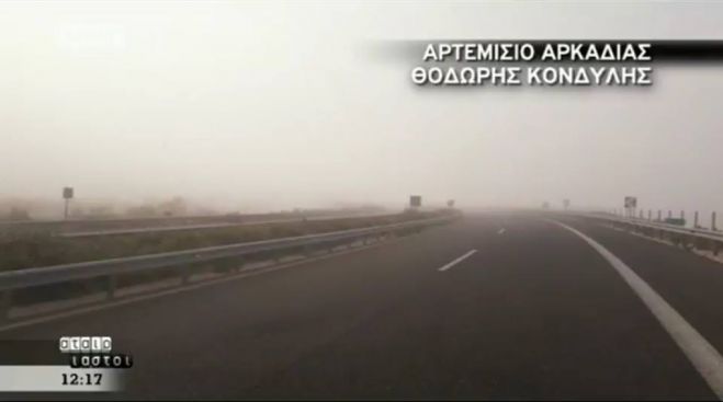 &Chi;ά&theta;&eta;&kappa;&epsilon; &sigma;&tau;&eta;&nu; &hellip; &omicron;&mu;ί&chi;&lambda;&eta; &eta; &sigma;ή&rho;&alpha;&gamma;&gamma;&alpha; &Alpha;&rho;&tau;&epsilon;&mu;&iota;&sigma;ί&omicron;&upsilon;!