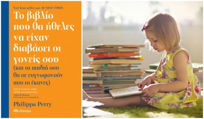 &Tau;&omicron; &beta;&iota;&beta;&lambda;ί&omicron; &pi;&omicron;&upsilon; &theta;&alpha; ή&theta;&epsilon;&lambda;&epsilon;&sigmaf; &nu;&alpha; έ&chi;&omicron;&upsilon;&nu; &delta;&iota;&alpha;&beta;ά&sigma;&epsilon;&iota; &omicron;&iota; &gamma;&omicron;&nu;&epsilon;ί&sigmaf; &sigma;&omicron;&upsilon;!