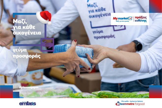 &laquo;&Mu;&alpha;&zeta;ί, &gamma;&iota;&alpha; &kappa;ά&theta;&epsilon; &omicron;&iota;&kappa;&omicron;&gamma;έ&nu;&epsilon;&iota;&alpha;&raquo; - &Tau;&omicron; &nu;έ&omicron; &pi;&rho;ό&gamma;&rho;&alpha;&mu;&mu;&alpha; &Epsilon;&tau;&alpha;&iota;&rho;&iota;&kappa;ή&sigmaf; &Upsilon;&pi;&epsilon;&upsilon;&theta;&upsilon;&nu;ό&tau;&eta;&tau;&alpha;&sigmaf; &tau;&omega;&nu; My market!