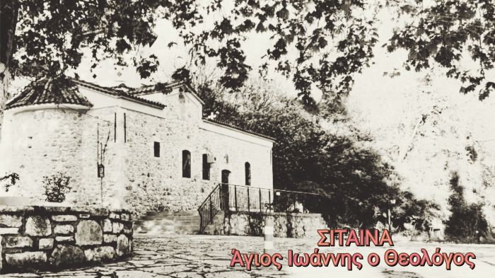 Η εορτή Αγίου Ιωάννη του Θεολόγου στην Σίταινα