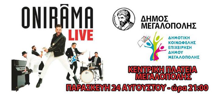 &Omicron;&iota; Onirama έ&rho;&chi;&omicron;&nu;&tau;&alpha;&iota; &sigma;&tau;&eta; &Mu;&epsilon;&gamma;&alpha;&lambda;ό&pi;&omicron;&lambda;&eta;!