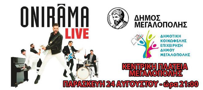 &Omicron;&iota; Onirama έ&rho;&chi;&omicron;&nu;&tau;&alpha;&iota; &sigma;&tau;&eta; &Mu;&epsilon;&gamma;&alpha;&lambda;ό&pi;&omicron;&lambda;&eta;!