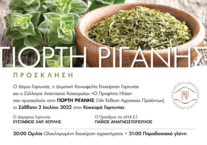 Γιορτή Ρίγανης στη Γορτυνία!