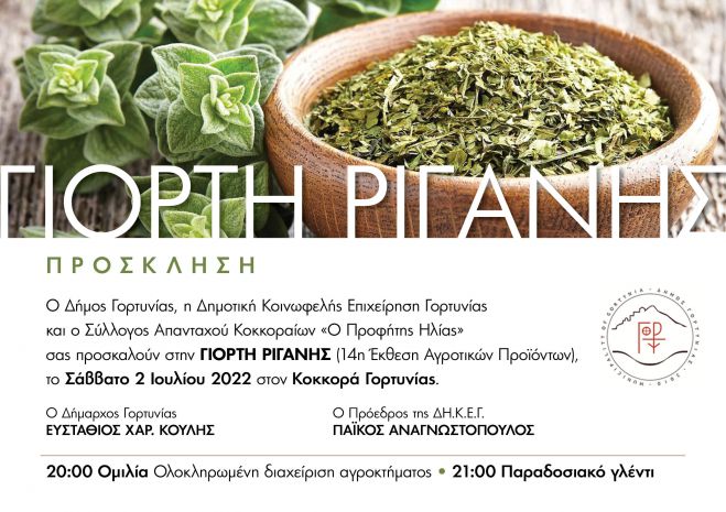 Γιορτή Ρίγανης στη Γορτυνία!