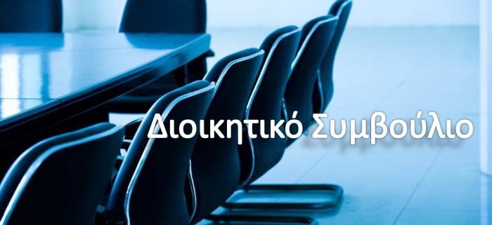 Τα μέλη του Διοικητικού Συμβουλίου του ιδρύματος «Νοσοκομείο Καστρίου»