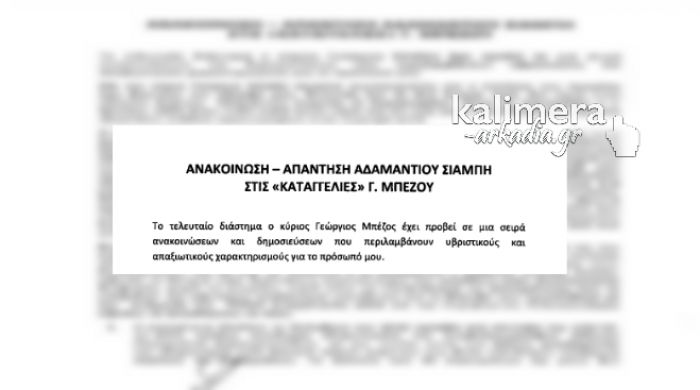 &Alpha;&pi;ά&nu;&tau;&eta;&sigma;&eta; &Sigma;&iota;&alpha;&mu;&pi;ή &sigma;&epsilon; &Mu;&pi;έ&zeta;&omicron; &mu;&epsilon; &pi;&omicron;&lambda;&lambda;ά &epsilon;&rho;&omega;&tau;ή&mu;&alpha;&tau;&alpha; &kappa;&alpha;&iota; ... &rho;&alpha;&nu;&tau;&epsilon;&beta;&omicron;ύ &sigma;&tau;&alpha; &delta;&iota;&kappa;&alpha;&sigma;&tau;ή&rho;&iota;&alpha;!