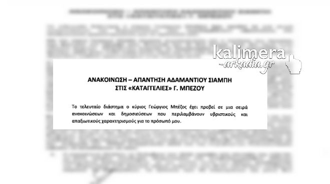 &Alpha;&pi;ά&nu;&tau;&eta;&sigma;&eta; &Sigma;&iota;&alpha;&mu;&pi;ή &sigma;&epsilon; &Mu;&pi;έ&zeta;&omicron; &mu;&epsilon; &pi;&omicron;&lambda;&lambda;ά &epsilon;&rho;&omega;&tau;ή&mu;&alpha;&tau;&alpha; &kappa;&alpha;&iota; ... &rho;&alpha;&nu;&tau;&epsilon;&beta;&omicron;ύ &sigma;&tau;&alpha; &delta;&iota;&kappa;&alpha;&sigma;&tau;ή&rho;&iota;&alpha;!