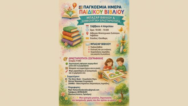 Παγκόσμια Ημέρα Παιδικού Βιβλίου στον Φιλοτεχνικό Σύλλογο Λεβιδίου