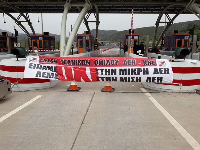 Αντιδήμαρχοι και εργαζόμενοι της ΔΕΗ καλούνται σε προανάκριση για κινητοποίηση στα διόδια