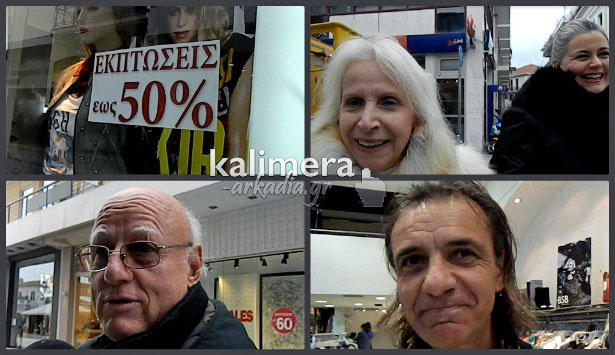 Εκπτώσεις στην Τρίπολη – Ευκαιρία για οικονομικές αγορές – Ανοιχτά την Κυριακή τα μαγαζιά (vd)