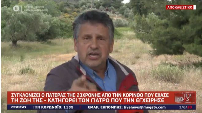 &Tau;&omicron; &xi;έ&sigma;&pi;&alpha;&sigma;&mu;&alpha; &tau;&omicron;&upsilon; &pi;&alpha;&tau;έ&rho;&alpha; &tau;&eta;&sigmaf; 23&chi;&rho;&omicron;&nu;&eta;&sigmaf; &pi;&omicron;&upsilon; &pi;έ&theta;&alpha;&nu;&epsilon; &sigma;&tau;&eta;&nu; &Kappa;ό&rho;&iota;&nu;&theta;&omicron;: "&Delta;&epsilon; &theta;&alpha; &tau;&omicron; &xi;&alpha;&nu;&alpha;&delta;ώ &tau;&omicron; &alpha;&gamma;&gamma;&epsilon;&lambda;&omicron;ύ&delta;&iota; &mu;&omicron;&upsilon;" (vd)