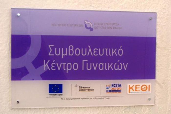 &Delta;&omega;&rho;&epsilon;ά&nu; &upsilon;&pi;&eta;&rho;&epsilon;&sigma;ί&epsilon;&sigmaf; &epsilon;&rho;&gamma;&alpha;&sigma;&iota;&alpha;&kappa;ή&sigmaf; &sigma;&tau;ή&rho;&iota;&xi;&eta;&sigmaf; / &sigma;&upsilon;&mu;&beta;&omicron;&upsilon;&lambda;&epsilon;&upsilon;&tau;&iota;&kappa;ή&sigmaf; &gamma;&iota;&alpha; &gamma;&upsilon;&nu;&alpha;ί&kappa;&epsilon;&sigmaf; &alpha;&pi;ό &tau;&omicron; &Sigma;&upsilon;&mu;&beta;&omicron;&upsilon;&lambda;&epsilon;&upsilon;&tau;&iota;&kappa;ό &Kappa;έ&nu;&tau;&rho;&omicron; &Tau;&rho;ί&pi;&omicron;&lambda;&eta;&sigmaf;