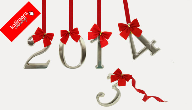 Καλημέρα … 2014!!!!