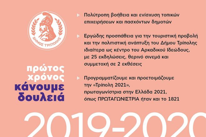 Πρώτος Χρόνος - &quot;Κάνουμε Δουλειά και στον πολιτισμό!&quot;