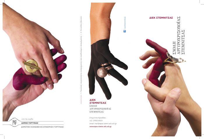 Σπούδασε «κόσμημα» στη Σχολή Αργυροχρυσοχοΐας Στεμνίτσας