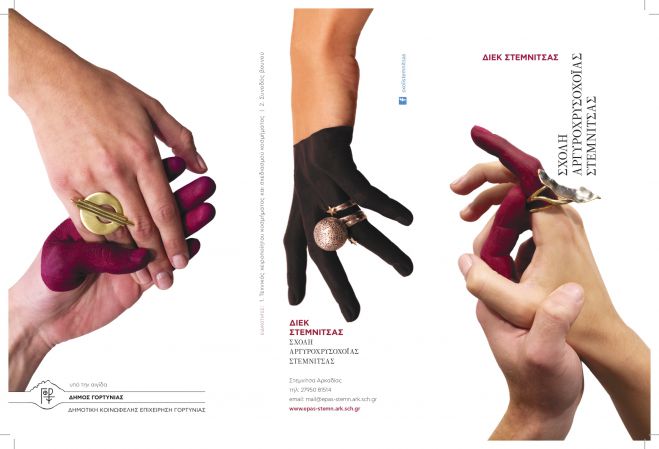 Σπούδασε «κόσμημα» στη Σχολή Αργυροχρυσοχοΐας Στεμνίτσας