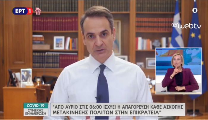 Επίσημο | Τέλος οι άσκοπες μετακινήσεις από την Δευτέρα - Έλεγχοι από την αστυνομία και πρόστιμα 150 €!