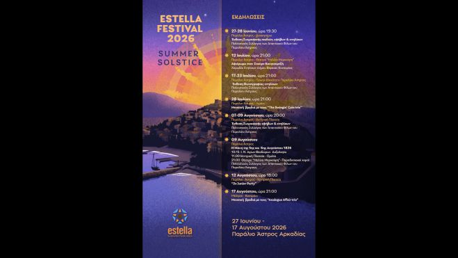 Estella Festival &gamma;&iota;&alpha; 8&eta; &chi;&rho;&omicron;&nu;&iota;ά &sigma;&tau;&omicron; &Pi;&alpha;&rho;ά&lambda;&iota;&omicron; Ά&sigma;&tau;&rho;&omicron;&sigmaf;!