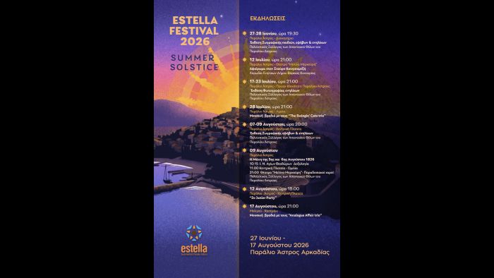Estella Festival &gamma;&iota;&alpha; 8&eta; &chi;&rho;&omicron;&nu;&iota;ά &sigma;&tau;&omicron; &Pi;&alpha;&rho;ά&lambda;&iota;&omicron; Ά&sigma;&tau;&rho;&omicron;&sigmaf;!