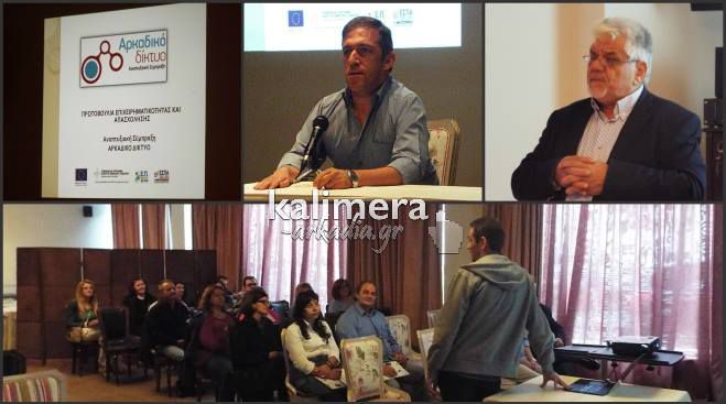 &Tau;&rho;ί&pi;&omicron;&lambda;&eta;: "&Eta;&mu;έ&rho;&epsilon;&sigmaf; &Kappa;&alpha;&rho;&iota;έ&rho;&alpha;&sigmaf;" &kappa;&alpha;&iota; &epsilon;&pi;&iota;&chi;&epsilon;&iota;&rho;&eta;&mu;&alpha;&tau;&iota;&kappa;ό&tau;&eta;&tau;&alpha; &sigma;&epsilon; &pi;&epsilon;&rho;ί&omicron;&delta;&omicron; &kappa;&rho;ί&sigma;&eta;&sigmaf; (vd)