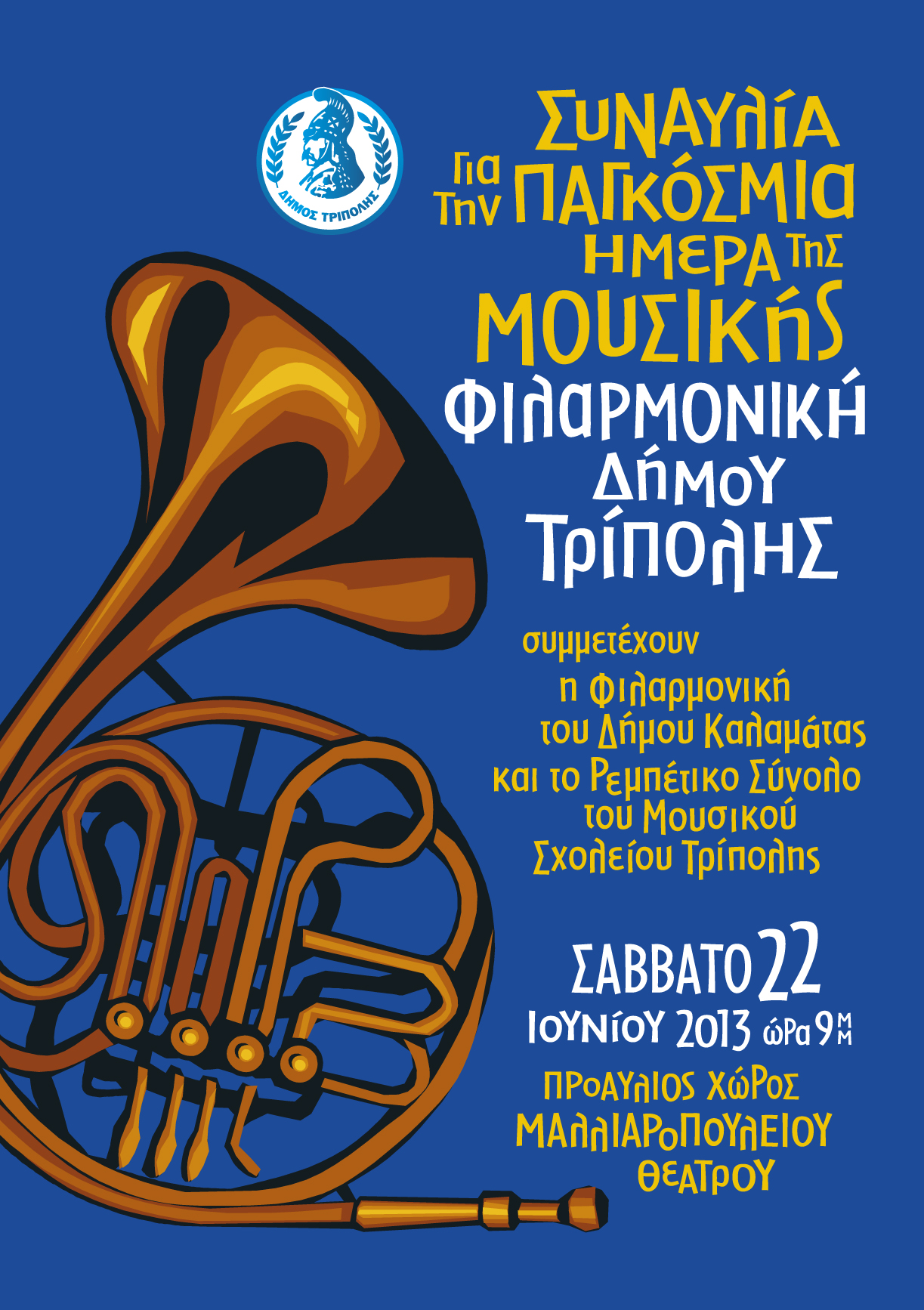 &Mu;&omicron;&upsilon;&sigma;&iota;&kappa;ή &sigma;&upsilon;&nu;&alpha;&upsilon;&lambda;ί&alpha; &tau;&omicron; &Sigma;ά&beta;&beta;&alpha;&tau;&omicron; έ&xi;&omega; &alpha;&pi;ό &tau;&omicron; &Mu;&alpha;&lambda;&lambda;&iota;&alpha;&rho;&omicron;&pi;&omicron;ύ&lambda;&epsilon;&iota;&omicron;!