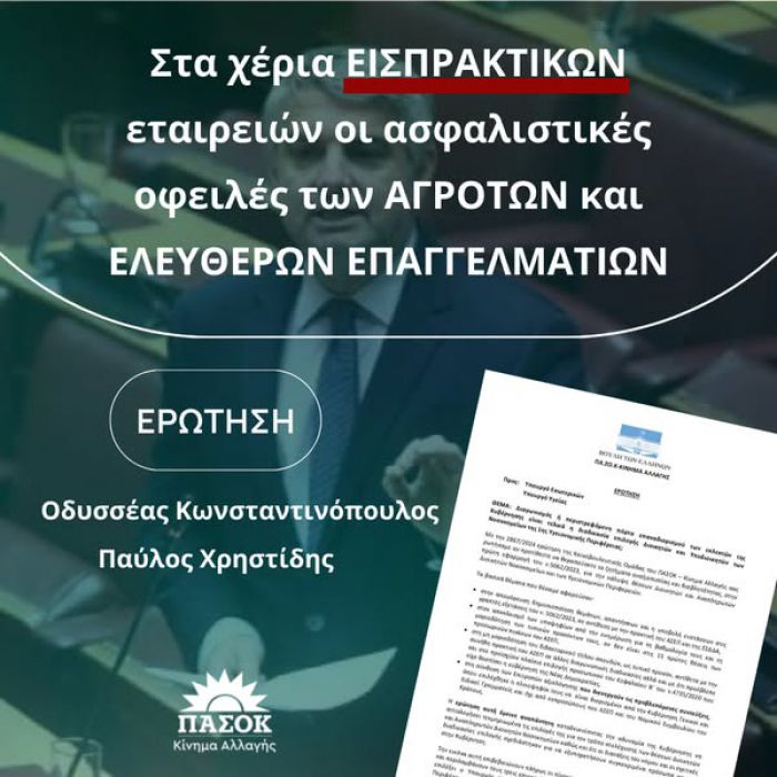 "Σε εισπρακτικές εταιρείες η διαχείριση ληξιπρόθεσμων ασφαλιστικών οφειλών ελεύθερων επαγγελματιών και αγροτών"