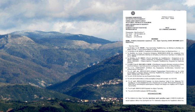 Περιφέρεια | Νέο πρόστιμο στον Δήμο Γορτυνίας για ρύπανση και μόλυνση του περιβάλλοντος