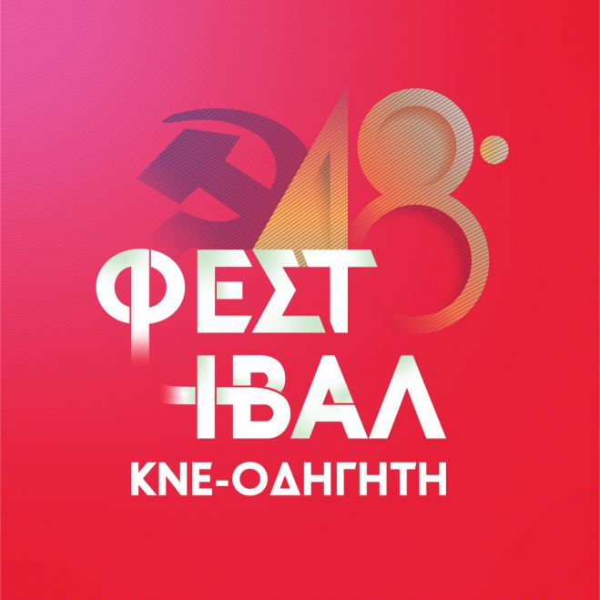 &Sigma;&tau;ά&sigma;&eta; &sigma;&tau;&eta;&nu; &Tau;&rho;ί&pi;&omicron;&lambda;&eta; &gamma;&iota;&alpha; &tau;&omicron; &Phi;&epsilon;&sigma;&tau;&iota;&beta;ά&lambda; &Kappa;&Nu;&Epsilon;!