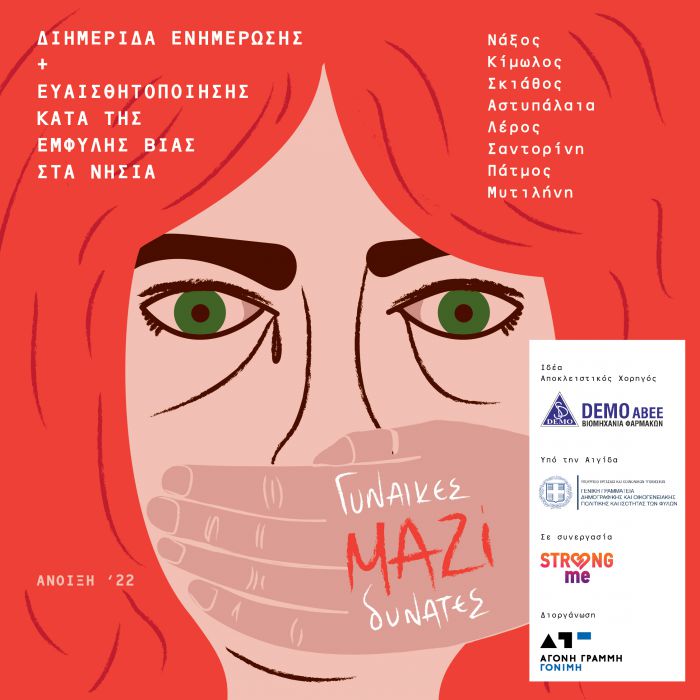 &ldquo;&Gamma;&upsilon;&nu;&alpha;ί&kappa;&epsilon;&sigmaf; &Mu;&alpha;&zeta;ί &Delta;&upsilon;&nu;&alpha;&tau;έ&sigmaf;&rdquo;, &tau;&omicron; &nu;έ&omicron; &pi;&rho;ό&gamma;&rho;&alpha;&mu;&mu;&alpha; &kappa;&omicron;&iota;&nu;&omega;&nu;&iota;&kappa;ή&sigmaf; &epsilon;&upsilon;&theta;ύ&nu;&eta;&sigmaf; &tau;&eta;&sigmaf; DEMO ABEE&nbsp;