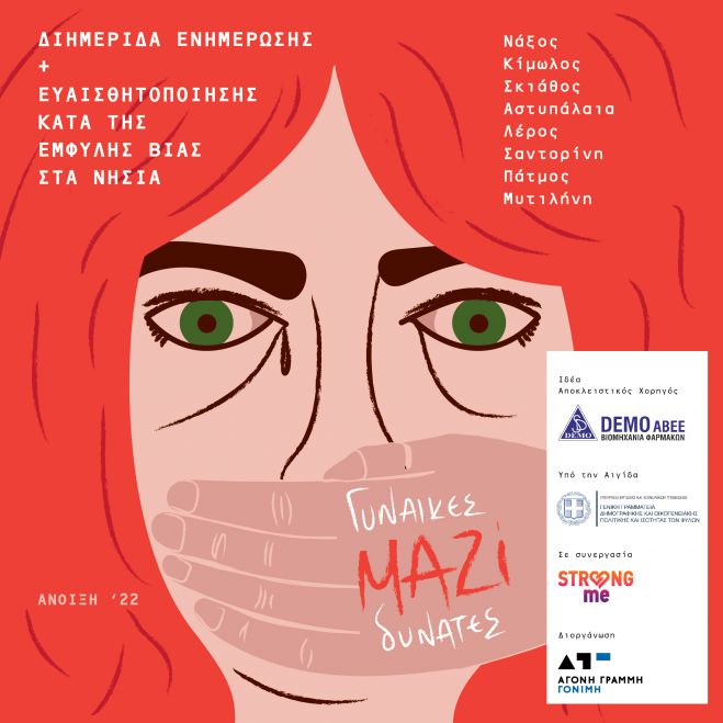 &ldquo;&Gamma;&upsilon;&nu;&alpha;ί&kappa;&epsilon;&sigmaf; &Mu;&alpha;&zeta;ί &Delta;&upsilon;&nu;&alpha;&tau;έ&sigmaf;&rdquo;, &tau;&omicron; &nu;έ&omicron; &pi;&rho;ό&gamma;&rho;&alpha;&mu;&mu;&alpha; &kappa;&omicron;&iota;&nu;&omega;&nu;&iota;&kappa;ή&sigmaf; &epsilon;&upsilon;&theta;ύ&nu;&eta;&sigmaf; &tau;&eta;&sigmaf; DEMO ABEE&nbsp;