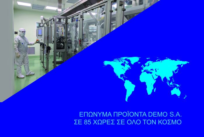 DEMO ABEE - Μια βιομηχανία που επενδύει στην Ελλάδα και έχει εξαγωγικό προσανατολισμό