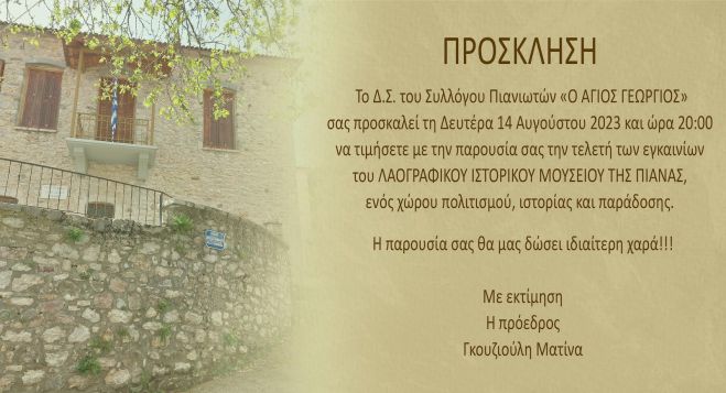 Εγκαίνια στο Λαογραφικό Ιστορικό Μουσείο Πιάνας