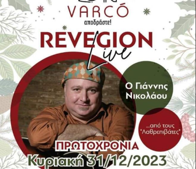 Ρεβεγιόν live στον πολυχώρο πολιτισμού VARCO!