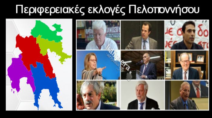 Περιφερειακές εκλογές Πελοποννήσου | Τα τελικά αποτελέσματα σταυροδοσίας - Τι ανακοίνωσε το Πρωτοδικείο!