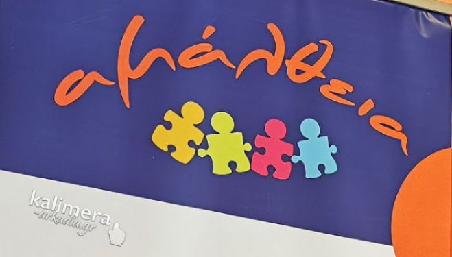 &Pi;&rho;ό&sigma;&kappa;&lambda;&eta;&sigma;&eta; &epsilon;&kappa;&delta;ή&lambda;&omega;&sigma;&eta;&sigmaf; &epsilon;&nu;&delta;&iota;&alpha;&phi;έ&rho;&omicron;&nu;&tau;&omicron;&sigmaf; &gamma;&iota;&alpha; &pi;&rho;ό&sigma;&lambda;&eta;&psi;&eta; &pi;&rho;&omicron;&sigma;&omega;&pi;&iota;&kappa;&omicron;ύ &sigma;&tau;&omicron; &Kappa;έ&nu;&tau;&rho;&omicron; &Eta;&mu;έ&rho;&alpha;&sigmaf; "&Alpha;&mu;ά&lambda;&theta;&epsilon;&iota;&alpha;"