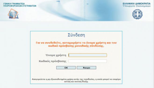 Προσοχή! Όσοι υποβάλλουν ψεύτικα στοιχεία για το μέρισμα στην Αρκαδία θα έχουν ποινικές συνέπειες!