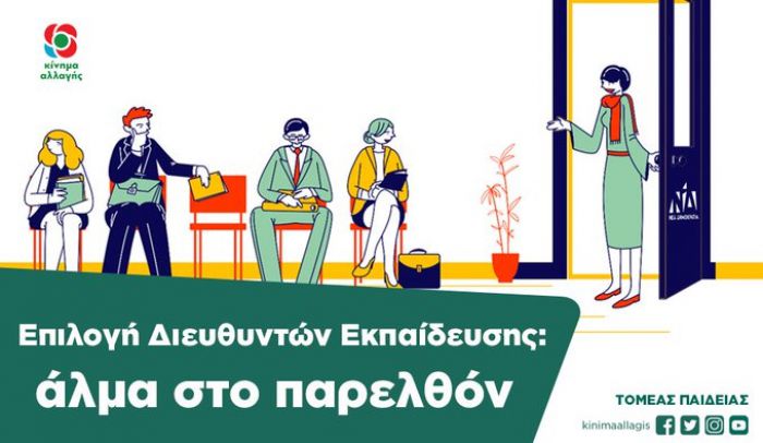 &Kappa;&Iota;&Nu;&Alpha;&Lambda;: Ά&lambda;&mu;&alpha; &sigma;&tau;&omicron; &pi;&alpha;&rho;&epsilon;&lambda;&theta;ό&nu; &eta; &epsilon;&pi;&iota;&lambda;&omicron;&gamma;ή &Delta;&iota;&epsilon;&upsilon;&theta;&upsilon;&nu;&tau;ώ&nu; &Epsilon;&kappa;&pi;&alpha;ί&delta;&epsilon;&upsilon;&sigma;&eta;&sigmaf;