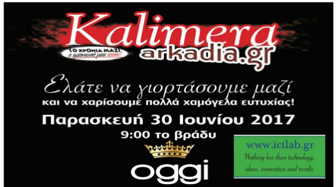 &Tau;&omicron; &epsilon;&tau;&alpha;&iota;&rho;&epsilon;ί&alpha; I.C.T.Lab &chi;&omicron;&rho;&eta;&gamma;ό&sigmaf; &epsilon;&pi;&iota;&kappa;&omicron;&iota;&nu;&omega;&nu;ί&alpha;&sigmaf; &sigma;&tau;&omicron; party &laquo;10 &chi;&rho;ό&nu;&iota;&alpha; &Kappa;&alpha;&lambda;&eta;&mu;έ&rho;&alpha; &Alpha;&rho;&kappa;&alpha;&delta;ί&alpha;&raquo;!